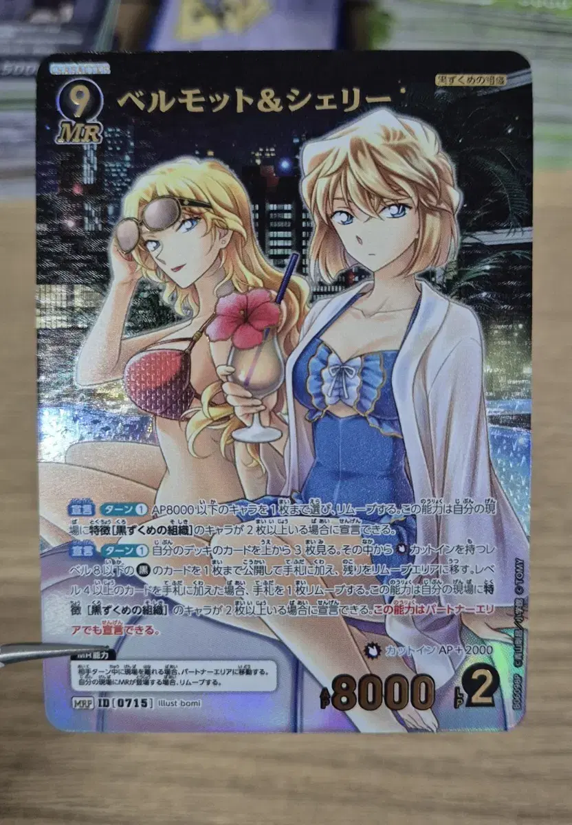 名探偵コナンベルモットシェリー MRPカード